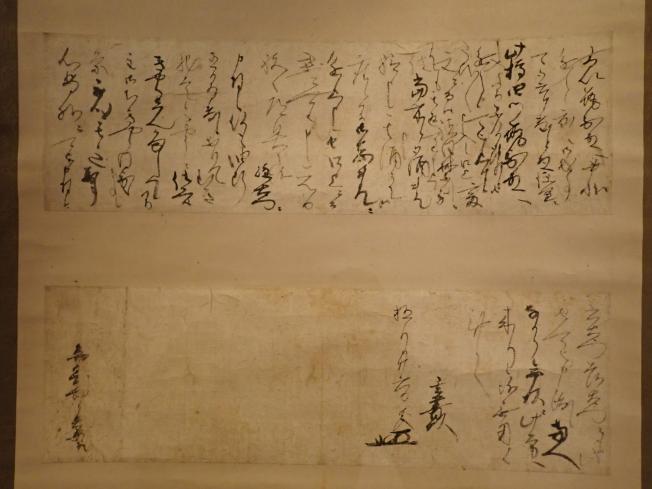 【有馬豊氏（ありまとようじ）書状】
有馬豊氏　江戸時代前期　篠山神社蔵